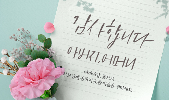 어버이날