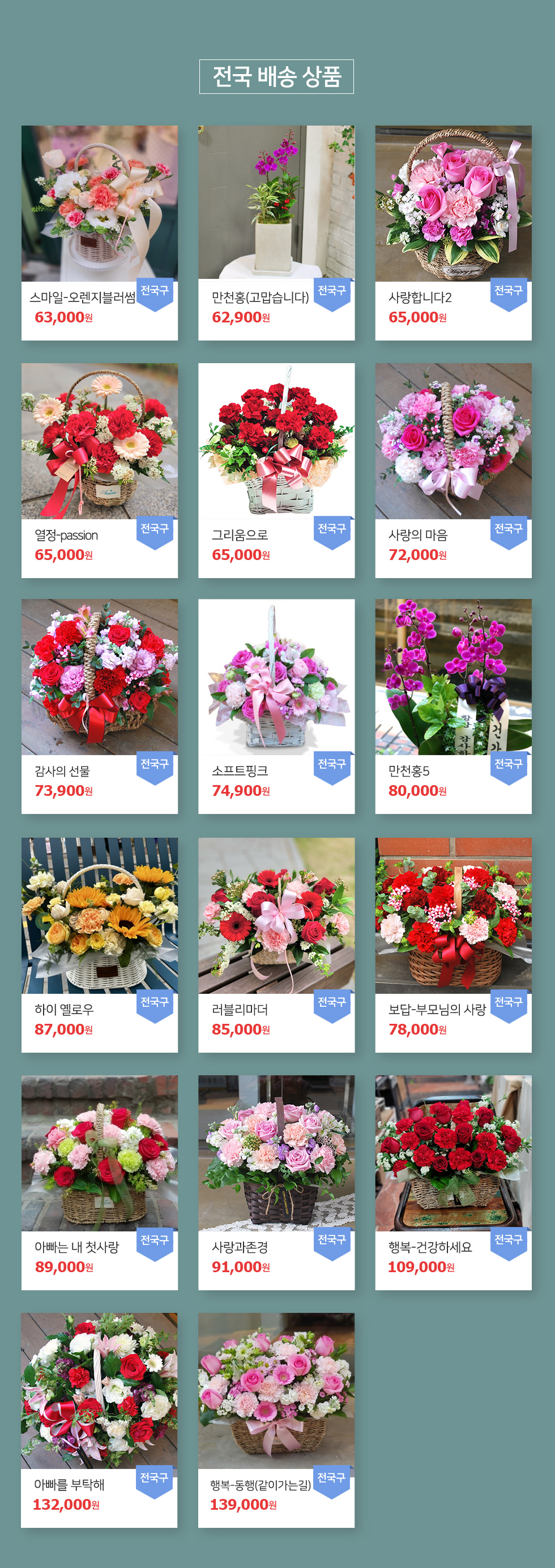 전국배송